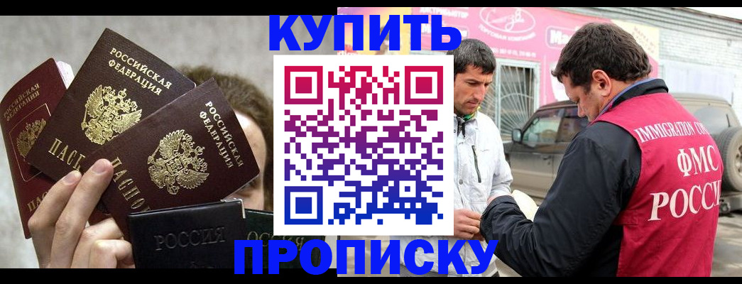 временная прописка в Кореновске