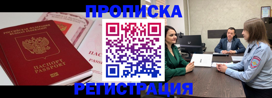 прописка паспорт в Кореновске