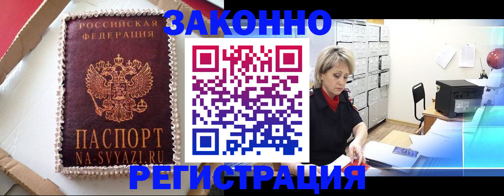 временная регистрация в квартире в Кореновске