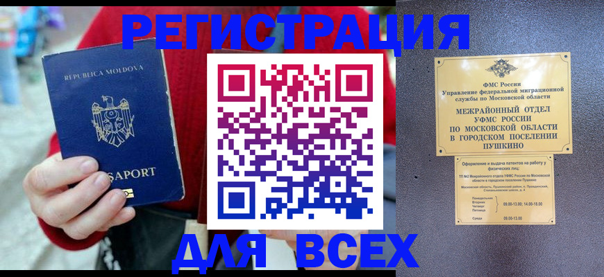 где прописаться в Кореновске