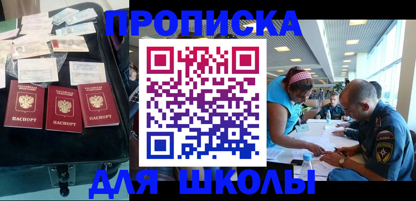 регистрация для школы в Кореновске